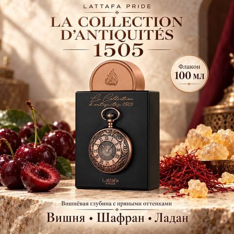 La Collection d’Antiquités 1505 Lattafa / Ла Коллексьон 1505, 100 мл