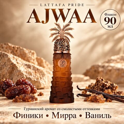 Ajwaa Lattafa Pride / Аджва, 90 мл