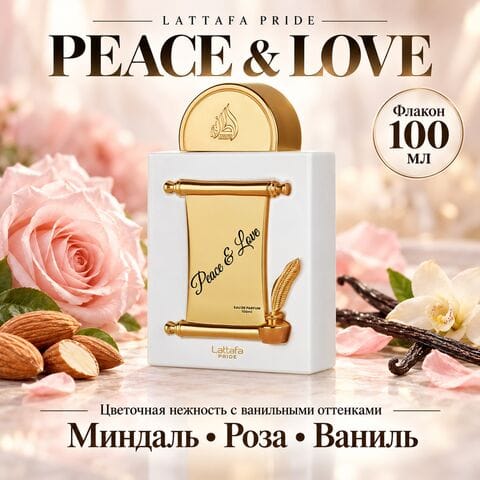 Peace & Love Lattafa / Пис энд Лав, 100 мл