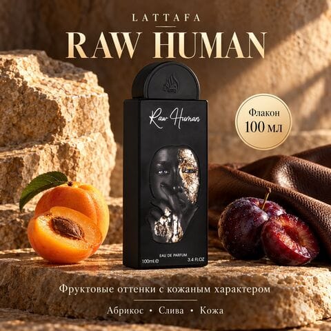 Raw Human Lattafa / Роу Хьюман, 100 мл