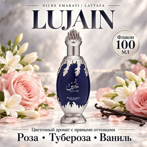 Lujain Lattafa Niche Emarati / Луджайн, 100 мл