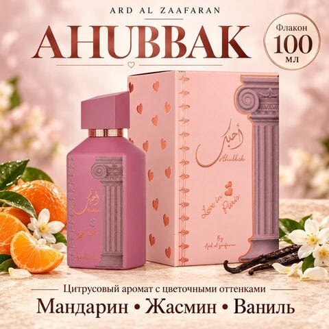 Ahubbak Ard Al Zaafaran / Ахуббак, 100 мл