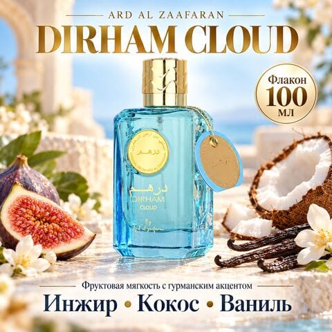Dirham Cloud Ard Al Zaafaran / Дирхам Клауд, 100 мл
