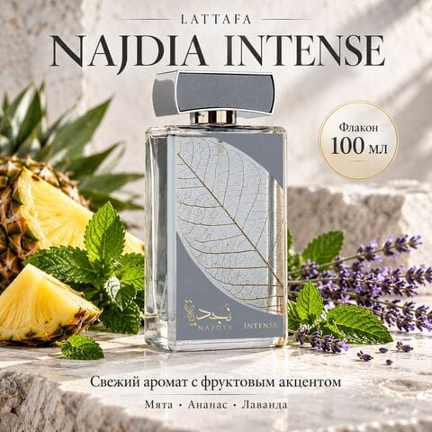 Najdia Intense Lattafa / Наждия Интенс, 100 мл