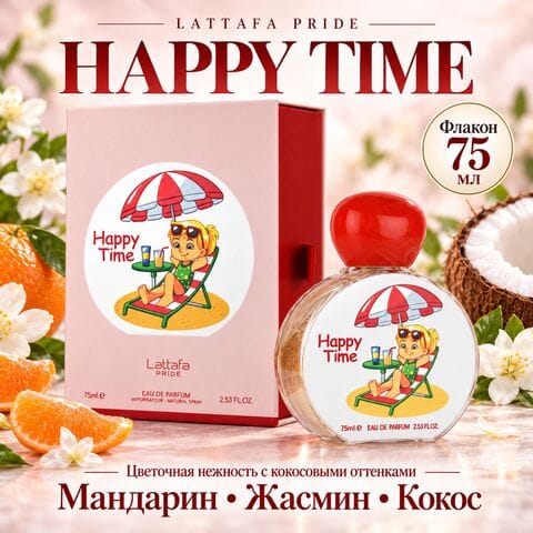 Happy Time Lattafa Pride / Хэппи Тайм, 75 мл
