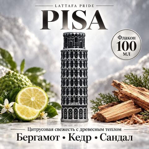 Pisa Lattafa Pride / Пиза, 100 мл