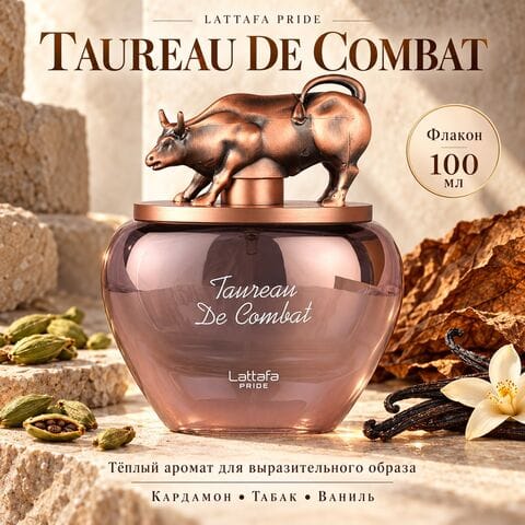 Taureau de Combat Lattafa Pride / Торо де Комба, 100 мл