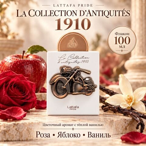 La Collection d’Antiquités 1910 Lattafa Pride / Ла Коллекшен 1910, 100 мл