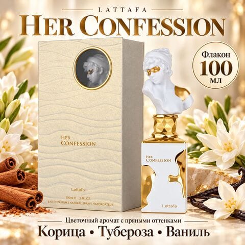 Her Confession Lattafa / Хёр Конфешн, 100 мл