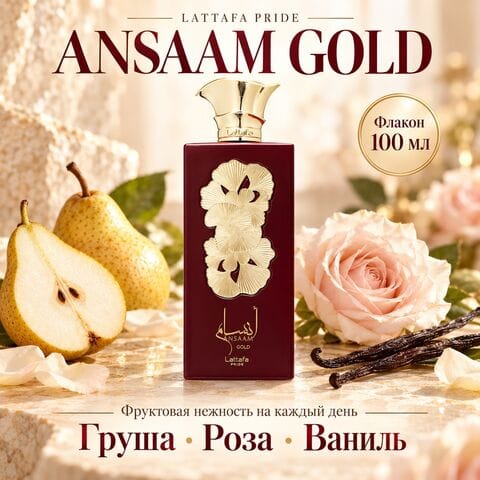 Ansaam Gold Lattafa Pride / Ансаам Голд, 100 мл
