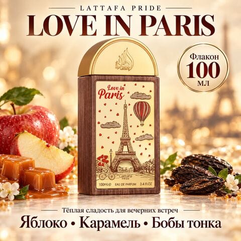 Love in Paris Lattafa Pride / Лав ин Париж, 100 мл