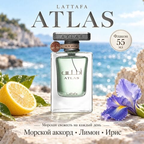 Atlas Lattafa / Атлас, 55 мл