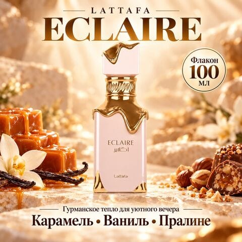 Eclaire Lattafa / Эклер, 100 мл