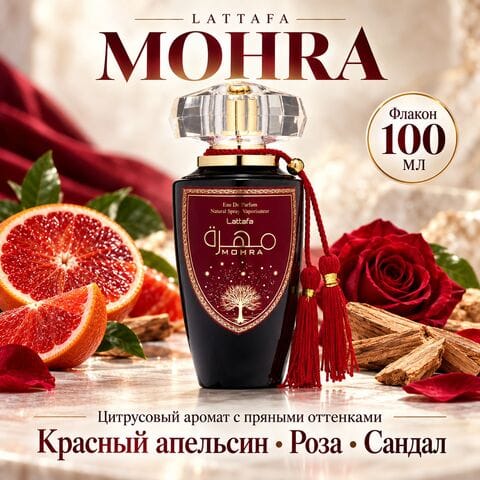 Mohra Lattafa / Мохра, 100 мл