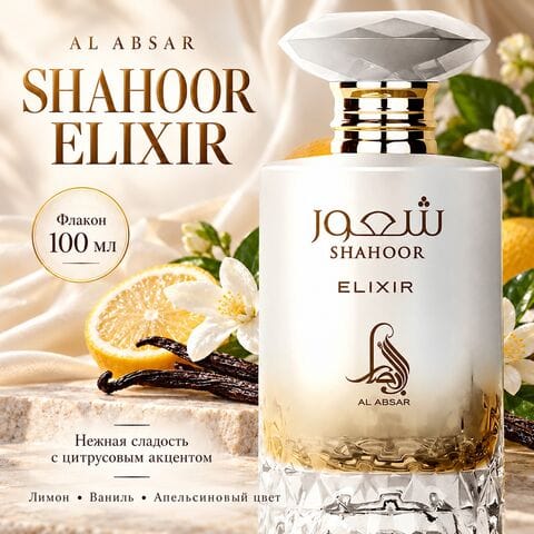 Shahoor Elixir Al Absar / Шахур Эликсир, 100 мл