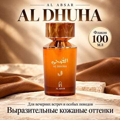 Al Dhuha Al Absar / Аль Духа, 100 мл