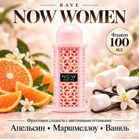 Now Women Rave / Нау Вумен, 100 мл