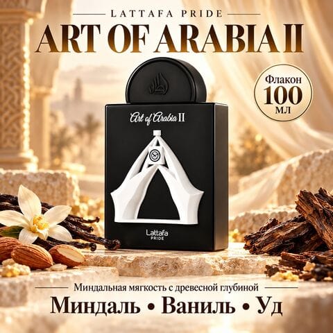 Art of Arabia II Lattafa Pride / Арт оф Арабия II, 100 мл
