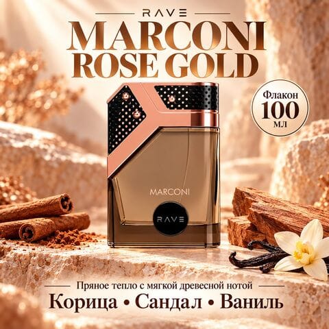 Marconi Rose Gold Rave / Маркони Роуз Голд, 100 мл