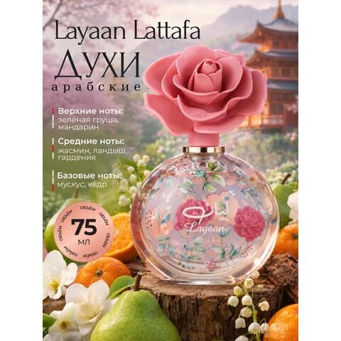 Layaan Lattafa / Лайан, 75 мл