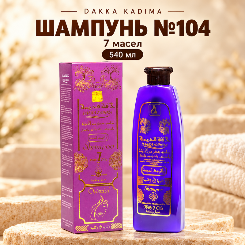 Купить DAKKA KADIMA 540ml Шампунь № 104 с 7 масел,Укрепляет,предаёт им жизнь