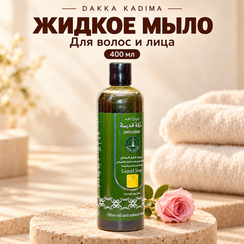 DAKKA KADIMA Liquid Soap 400 ml, Жидкое мыло для волос и лица