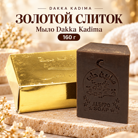 Мыло «Золотой слиток» Dakka Kadima, 160 гр