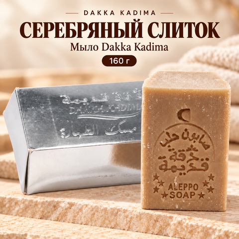 Мыло «Серебряный слиток» Dakka Kadima, 160 гр
