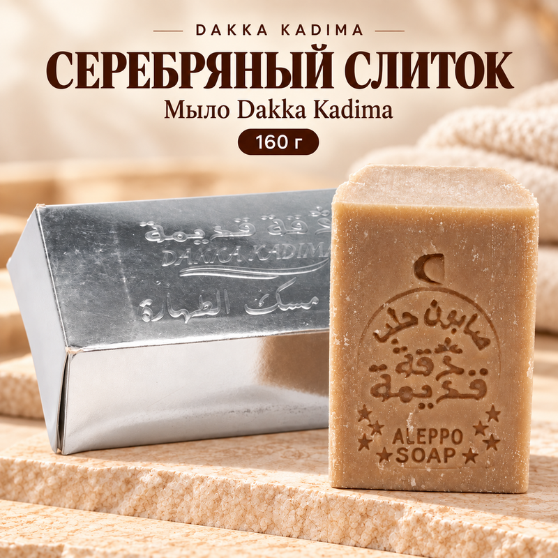 Купить Мыло «Серебряный слиток» Dakka Kadima, 160 гр