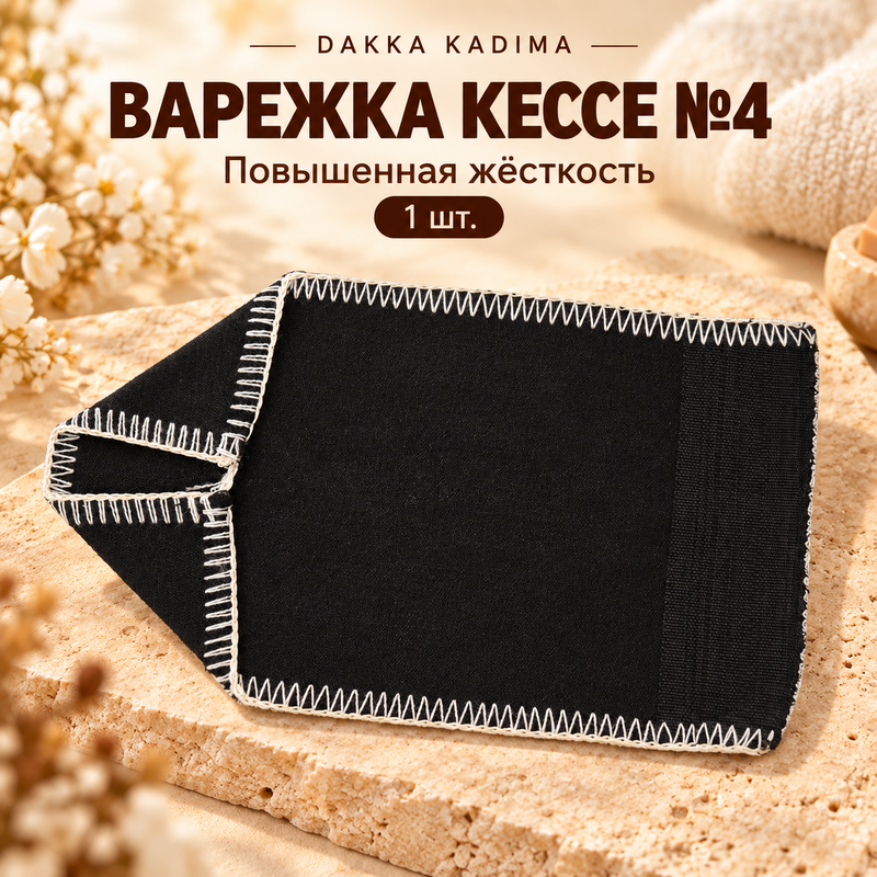 Купить №4 ВАРЕЖКА КЕССЕ Dakka Kadima - повышенная жесткость (цвет черный)