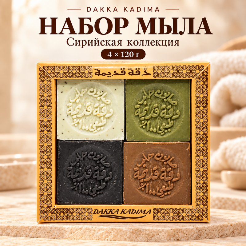Купить Мыло набор Dakka Kadima 4 шт*120 гр. из Сирии