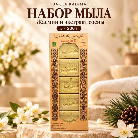 Мыло Dakka Kadima 200 гр*5 шт с жасмином и экстрактом сосны