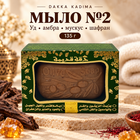 Мыло Дакка Кадима № 2, оливковое масло, масло уд, масло амбер, мускуса и шафрана, 135 гр