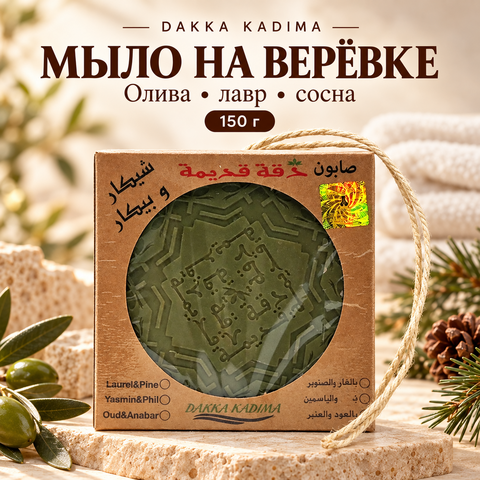 Мыло на веревке Dakka Kadima 150 гр с оливковым, лавровым маслами и экстрактом сосны