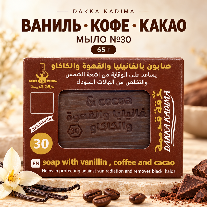 Купить Мыло №30 с ванилью, кофе и какао Dakka Kadima, 65 гр Купить Мыло №30 с ванилью, кофе и какао Dakka Kadima, 65 гр