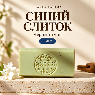 Купить Мыло «Синий слиток» Dakka Kadima, чёрный тмин, 150 г Купить Мыло «Синий слиток» Dakka Kadima, чёрный тмин, 150 г