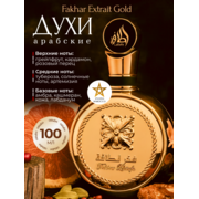 Fakhar Extrait Gold / Фахар Экстрат Латтафа, 100 мл