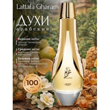 Купить Lattafa Gharam / Гарам 100 ml Купить Lattafa Gharam / Гарам 100 ml