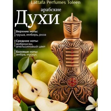Купить Niche Emarati Toleen / Толин 80 мл