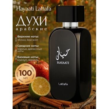 Купить Hayaati Lattafa 100 мл Купить Hayaati Lattafa 100 мл