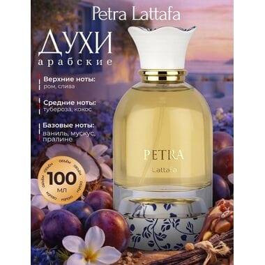 Купить Lattafa Petra / Петра 100 ml