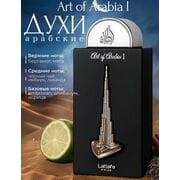 Art of Arabia I 100 ml