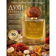 Marina Deep & Dark от Ard Al Zaafaran 50 ml