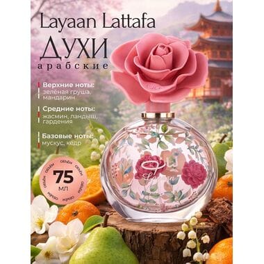 Купить Lattafa Layaan 75 ml Купить Lattafa Layaan 75 ml