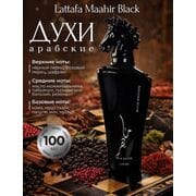 Maahir Black Edition Lattafa / Махир Блэк Эдишн Латтафа, 100 мл