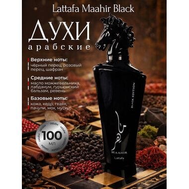 Купить Maahir Black Edition Lattafa / Махир Блэк Эдишн Латтафа, 100 мл