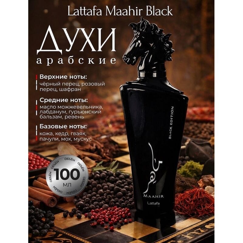 Купить Maahir Black Edition Lattafa / Махир Блэк Эдишн Латтафа, 100 мл
