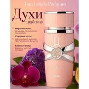 Yara Lattafa Perfumes, 100 мл