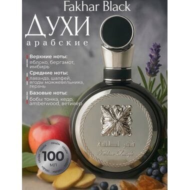 Купить Lattafa Fakhar Black / Факхар Латтафа  100ml