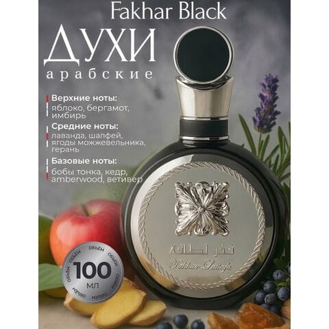 Lattafa Fakhar Black / Факхар Латтафа 100ml